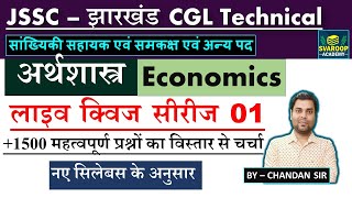 JSSC CGL Technical  LIVE QUIZ 02 ECONOMICS अर्थशास्त्र Paper 3 Preparation Tips  सांख्यिकी सहायक [upl. by Thamora]