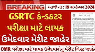 GSRTC CONDUCTOR MERIT LIST 2024 SEPTEMBER  Gujarat conductor cut offresult 2024 latest updates [upl. by Arun]