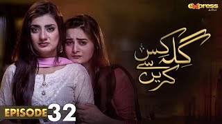 Pakistani Drama  Gila Kis Se Karein  Episode 32  Express TV Gold Aiman KhanAsim Mehmood  I2D1O [upl. by Etnomal900]