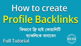 How to create Profile Backlinks Bangla Tutorial । Backlinks SEO Tutorial । Profile Backlinks [upl. by Arahahs]