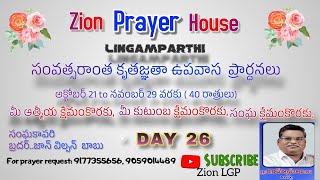 Fasting Prayer 26th Day Zion prayer house LGP [upl. by Inus]