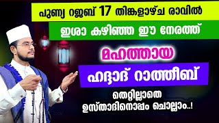 മഹത്തായ ഹദ്ദാദ് റാത്തീബ് തെറ്റില്ലാതെ ഉസ്താദിനൊപ്പം ചൊല്ലാം Haddad Ratheeb [upl. by Annaig600]