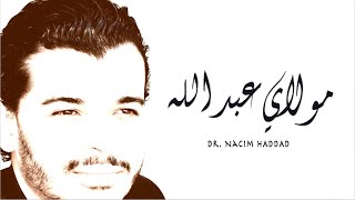 Nacim HADDAD  Moulay Abdellah Lyric Video  نسيم حداد  مولاي عبد الله [upl. by Minda]