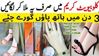 Clobevate Formula Cream For Hands amp Feet Whitening♥️ Get Fair Hands amp Feet In 3 Days  REMEDY [upl. by Emmeline]