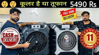 5490 रूपये मे सबसे ससता Branded King Cooler  11 साल वारंटी के साथ  free gifts aircooler [upl. by Subak965]