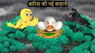 कार्टून  NEW Birds 12072024  Moral Story  Birds Cartoon  Chidiya wala Cartoon HindiChichu TV [upl. by Jarad]