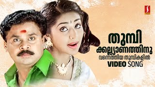 Thumbi Kalyanathinu Video Song  Kalyanaraman  Dileep  Navya Nair  MG Sreekumar  Sujatha Mohan [upl. by Nesila]