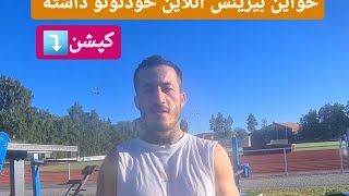 اگه میخوای از طريق اينترنت درآمد داشته باشی بهم پیام بده iranian persian persisk stockholm [upl. by Fidelia]