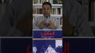 كتاب المغرب من الحماية الى الاستقلال جورج سيبلمان تحديالقراءةالعربي [upl. by Mcclure]