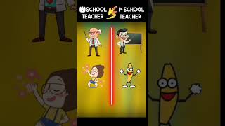 Gschool teacher vs Pschool teacherlike share subscribe 2part ka liya comment karo guys☺ [upl. by Aikcin220]