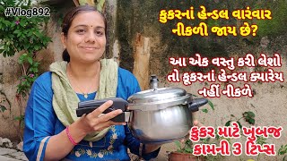 Cooker K Liye 3 TipsCooker K Handle Nikal Jate Hai Ye Ek Chij Karlo Hendal Kabhi Nahi Niklenge [upl. by Beatrisa]