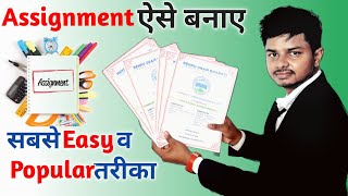 How to Make Assignment For College । College Assignment Kaise Banaye [upl. by Euqinaj]