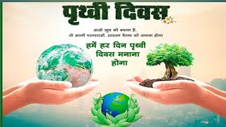 Earth day celebration  Introduction on earth day [upl. by Gunnar]