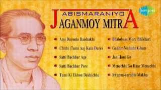 Abismaraniyo Jaganmoy Mitra  Bengali Songs Jukebox  Jaganmoy Mitra Songs [upl. by Tnemelc]