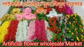 আর্টিফিসাল ফুল এর মার্কেট  Artificial Flower Wholesale market in Bangladesh [upl. by Beata]