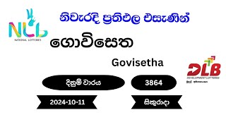 ගොවිසෙත Govisetha 3864  20241011 NLB DLB Lottery Result සිකුරාදා [upl. by Jeraldine]