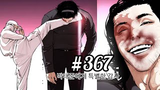 Lookism Season 2 Chapter 367 Explained in Hindi [upl. by Goldsmith]