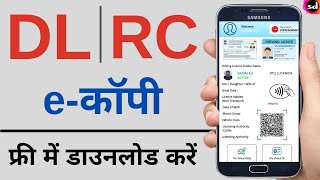 mParivahan app se Driving License or RC kaise Download kare  How to Download DL and Vehicle RC [upl. by Eanar]