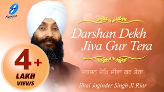 Darshan Dekh Jiva Gur Tera  Bhai Joginder Singh Ji Riar  New Shabad Gurbani Kirtan [upl. by Wilmar]