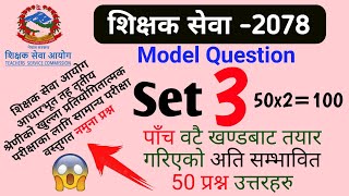 shikshak sewa aayog 2078 TSC Model Question Set  3  सामान्य परीक्षा आधारभूत तह नमुना प्रश्न पत्र [upl. by Aihsyla]