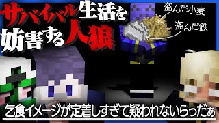 明らかに人狼の動きをしているのに普段の行いのおかげで全く疑われないらっだぁのサバイバル人狼【マインクラフトサバイバル人狼】 [upl. by Ynaffi503]