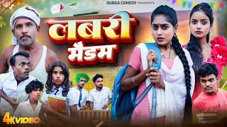 लबरी मैडम  Labri Madam  Jhagru Mahto New Comedy  Durga Comedy [upl. by Courtund]