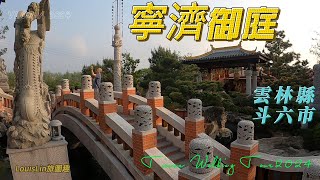 TAIWAN 免門票中國風廟宇庭院 寧濟御庭園林山水文化園區 雲林縣 斗六市白玉媽祖祈福寧濟御庭雲林斗六景點 💗TAIWAN Walking Tour 2024😊LouisLin旅圖趣 [upl. by Easter]