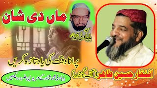 Maa di Shan  Azmatan Ki Ki Sunawa Ma diyan  New Naat 2024  Iftikhar Hussain Tahir  Abbas Naat TV [upl. by Eecrad]