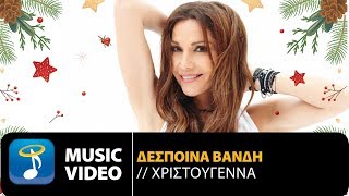 Δέσποινα Βανδή  Χριστούγεννα Official Music Video [upl. by Daj]