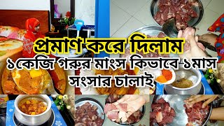 স্বামীর ইনকাম কম হলে স্ত্রীকে ধৈর্য নিয়ে সংসার করতে হয় তবেই সংসারে শান্তি এবং উন্নতি হয়। [upl. by Ieso]