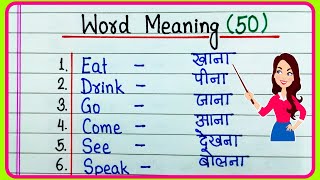 Word Meaning 50Basic Word Meaning English to HindiEnglish Words with Meaning in HindiWord Meaning [upl. by Whitford]