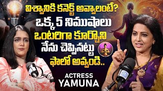 విశ్వానికి కనెక్ట్ అవ్వాలంటే The Power of Visualization  Unexpected Miracles  Actress Yamuna [upl. by Ratha]