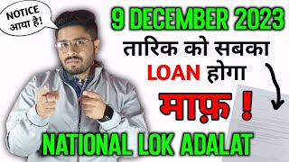 🥳9 December 2023 को होगा सबका Loan माफ़  NATIONAL LOK ADALAT✅ [upl. by Perla]