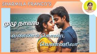 வண்ணம் கொண்ட வெண்ணிலா முழு நாவல் Vannam konda vennila Full novel Tamil audio novels [upl. by Morley]