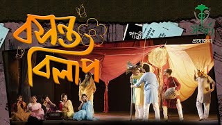 Basanta Bilap II বসন্ত বিলাপ [upl. by Yrrat]