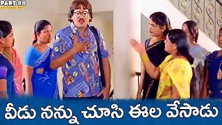 Andagadu Comedy Movie Part 8 Rajendra Prasad Damini skyvideostelugu [upl. by Palumbo]