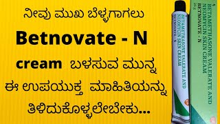 How to use BetnovateN Cream  Kannada  Uses  Side Effects [upl. by Alilak311]