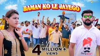 बामण कौ लै जायगौ  Baman ko le jayoge  Teetu Sharma  Sachin Sharma  Letest Haryanvi Songs 2022 [upl. by Sefton]