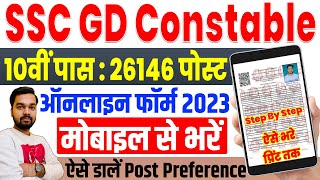 SSC GD Ka Form Mobile Se Kaise Bhare  How to Apply SSC GD Constable Online Form with Mobile [upl. by Liagaba]