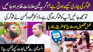 Early Signs amp Symptoms Of Diabetes  Dr Mehmood ul Hassan Explains Full Treatment  Meri Saheli [upl. by Halas754]