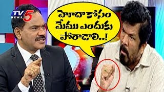 హోదా కోసం మేము ఎందుకు పోరాడాలి  Posani Krishna Murali Dare And Dashing Interview  TV5 News [upl. by Stahl]