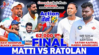 FinalMattiRavi Noorpur amp Blacky Bhucho Vs RatolanHarsh amp Satish Kaithal Cosco Cricket Mania [upl. by Kerin]