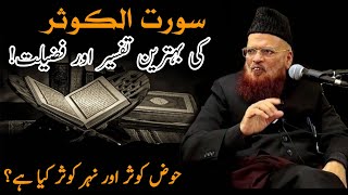 Sort Alkosar Ki Fazilat Hoze Kosar Or Nhre Kosar Kia hy Bayan By Mufti Taqi Usmani foryou love [upl. by Anahsek]