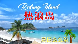 3D2N Redang Island  三天两夜热浪岛，四星酒店，包吃包住包玩，只需 RM7 [upl. by Tierney708]