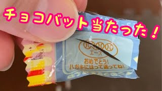 【チョコバットA当たった！！】景品送られてきたよ！！！！の巻★ [upl. by Pinelli118]