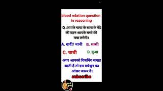 Blood relation question [upl. by Hailee]