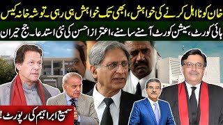 Disqualification of Imran Khan  Aetzaz Ahsans strange plea in Supreme court  Sami Ibrahim Latest [upl. by Ennirroc520]