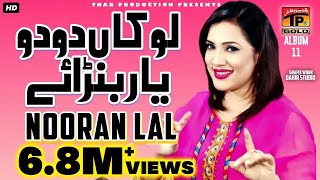 Nooran Lal  اساں اکو یار بنڑایا تے رولا پے گیا  Lokan Do Do Yar Banaye  New Saraiki Song [upl. by Nennarb532]