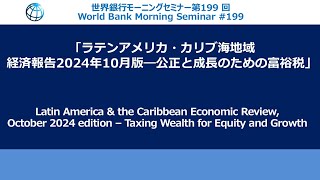 Latin America amp Caribbean Economic Review October 2024 edition – Taxing Wealth for Equity amp Growth [upl. by Carce868]