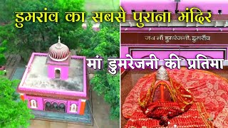 Maa Dumrejani 🙏 Mandir Vlog  By Desi Vlogger [upl. by Shaffert]